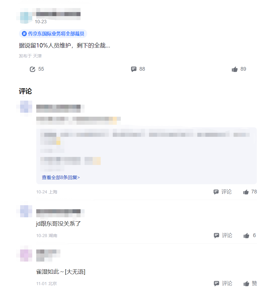 独家:京东国际将裁撤东南亚业务线,印尼泰国站明年Q1可能关闭 独家:京东国际将裁撤东南亚业务线,印尼泰国站明年Q1可能关闭